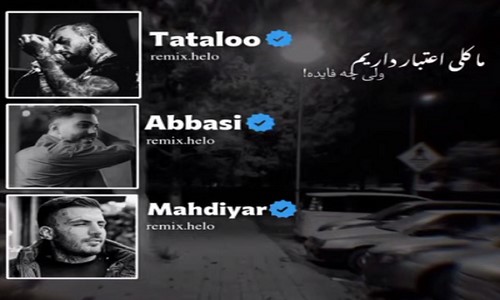 امیر تتلو پیام عباسی مهدیار ما کلی اعتبار داریم